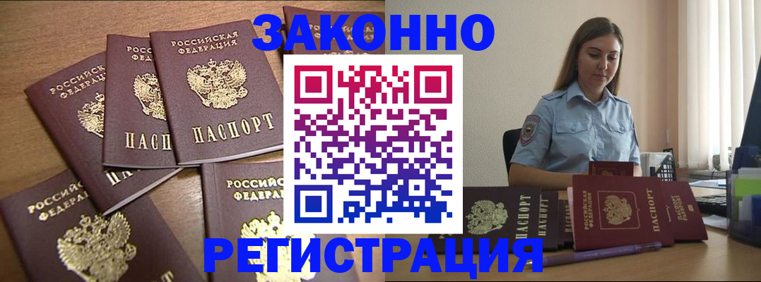 прописка для работы в Мелеузе