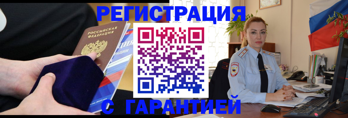 временная регистрация гарантия в Мелеузе