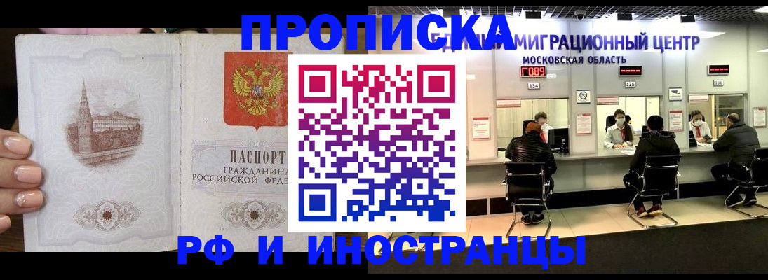прописка ребенка в Мелеузе