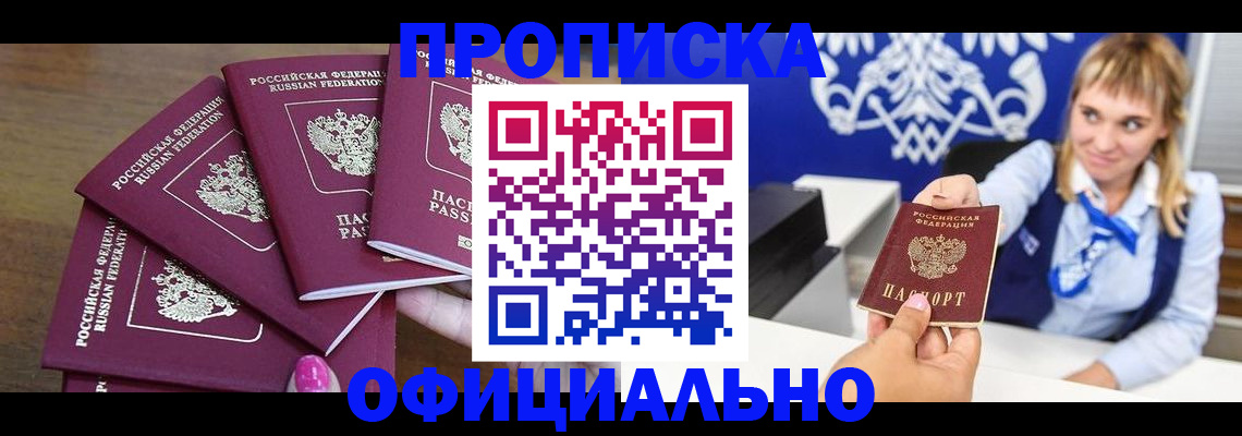 временная регистрация для всех в Мелеузе