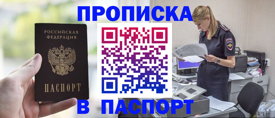 прописка ребенка в Мелеузе